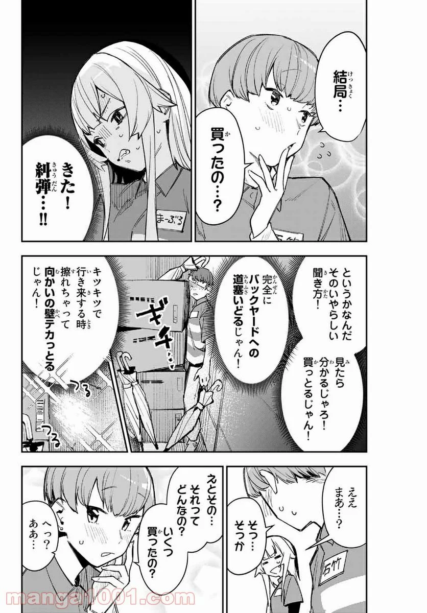 世が夜なら！ - 第8話 - Page 4