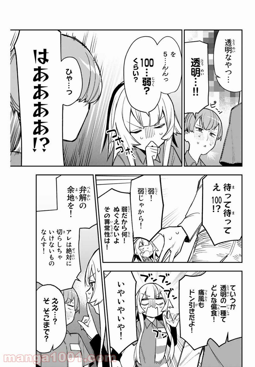 世が夜なら！ - 第8話 - Page 5