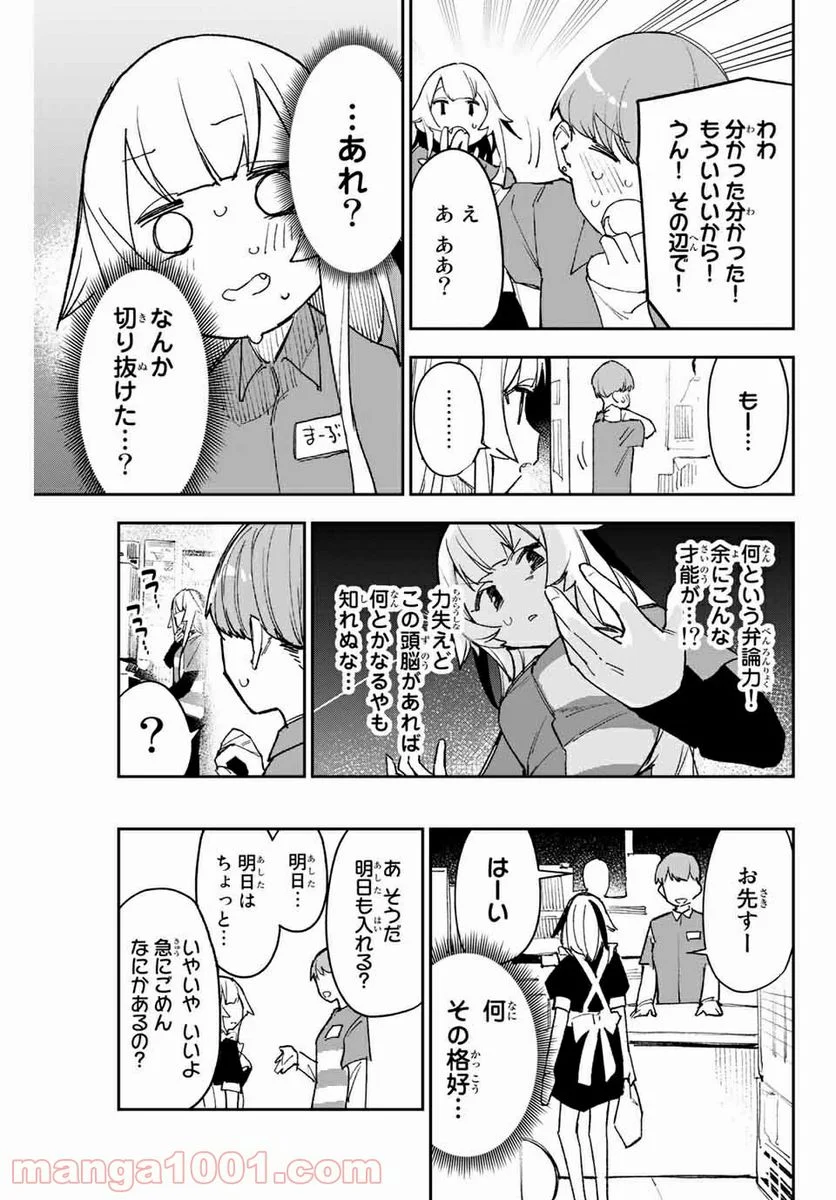 世が夜なら！ - 第8話 - Page 7