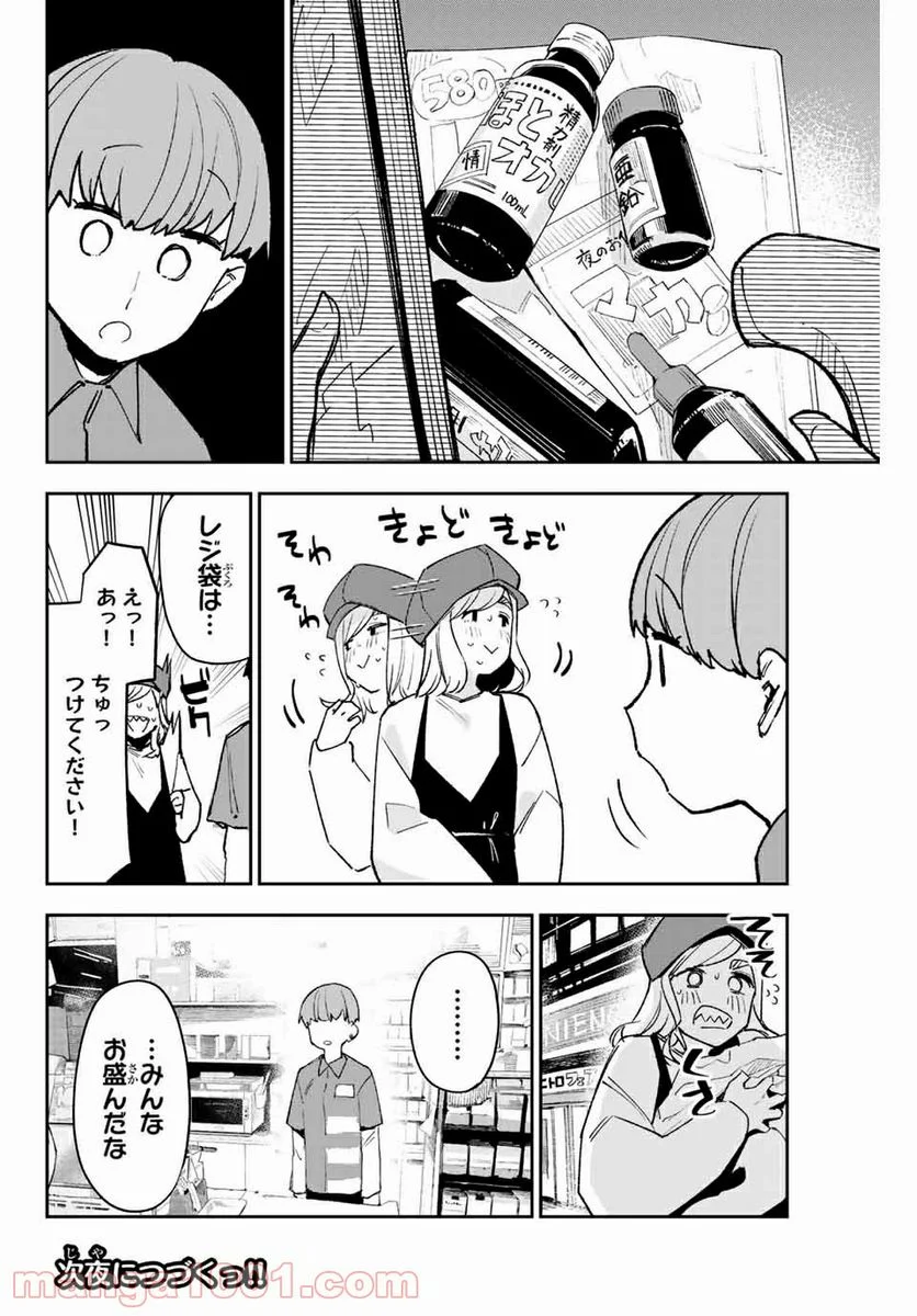 世が夜なら！ - 第8話 - Page 10