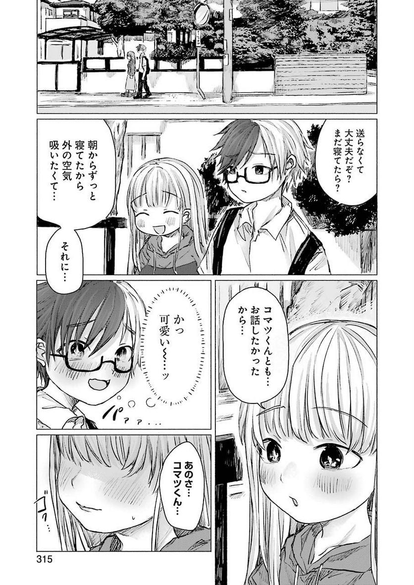 さよならエデン - 第11話 - Page 13