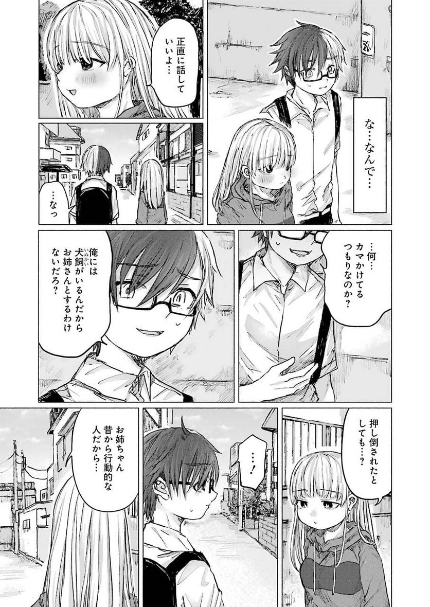 さよならエデン - 第11話 - Page 17