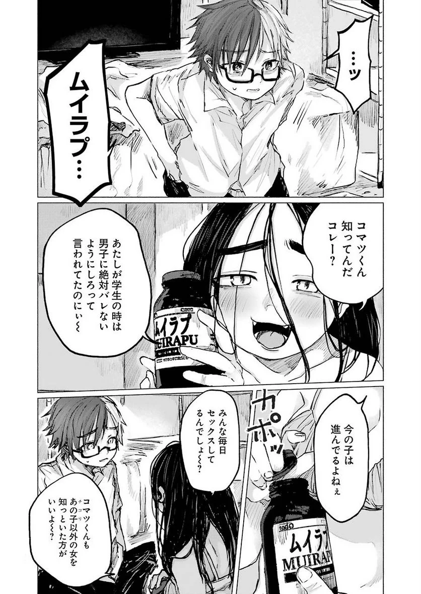 さよならエデン - 第11話 - Page 9