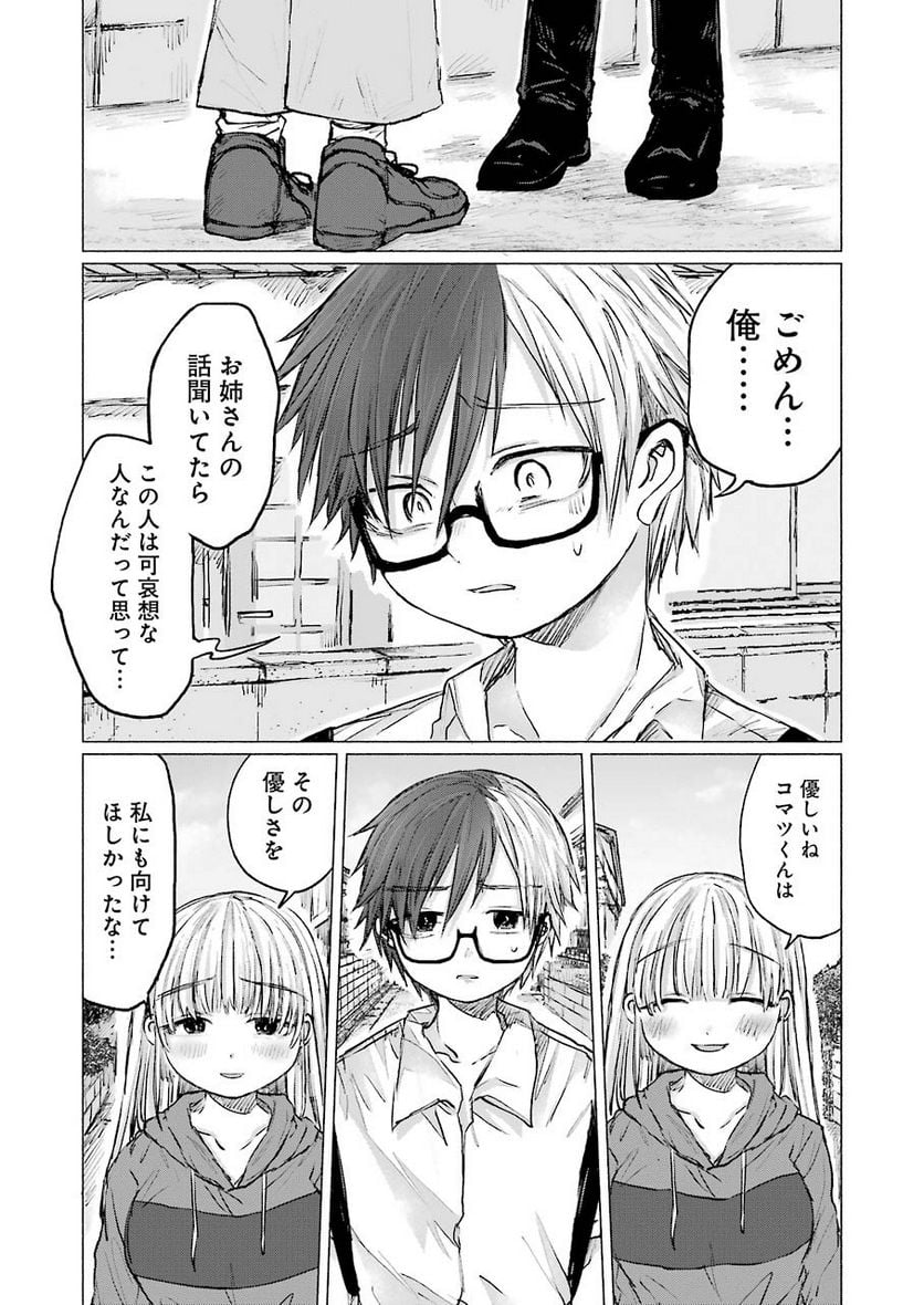 さよならエデン - 第12話 - Page 12