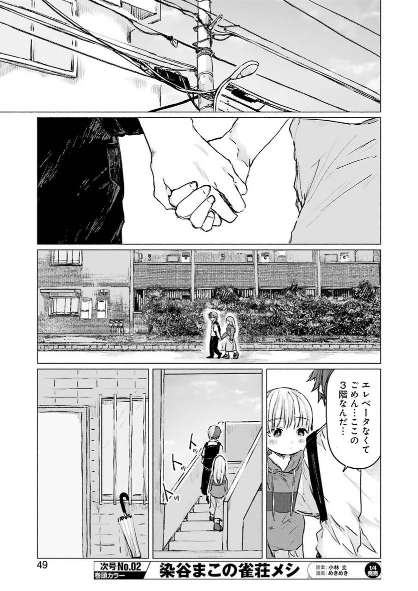 さよならエデン - 第12話 - Page 17