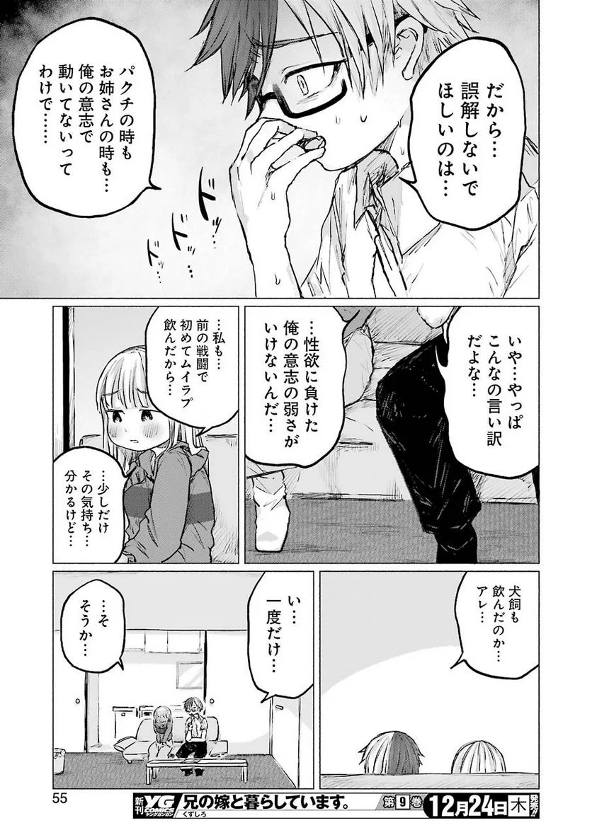 さよならエデン - 第12話 - Page 23