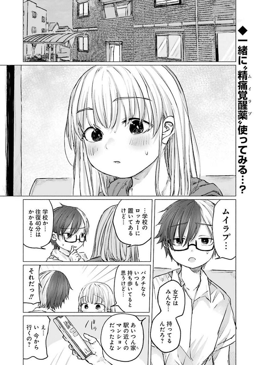 さよならエデン - 第13話 - Page 2