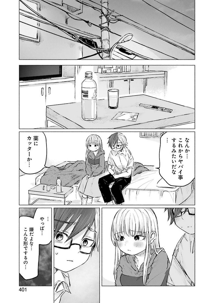 さよならエデン - 第13話 - Page 13