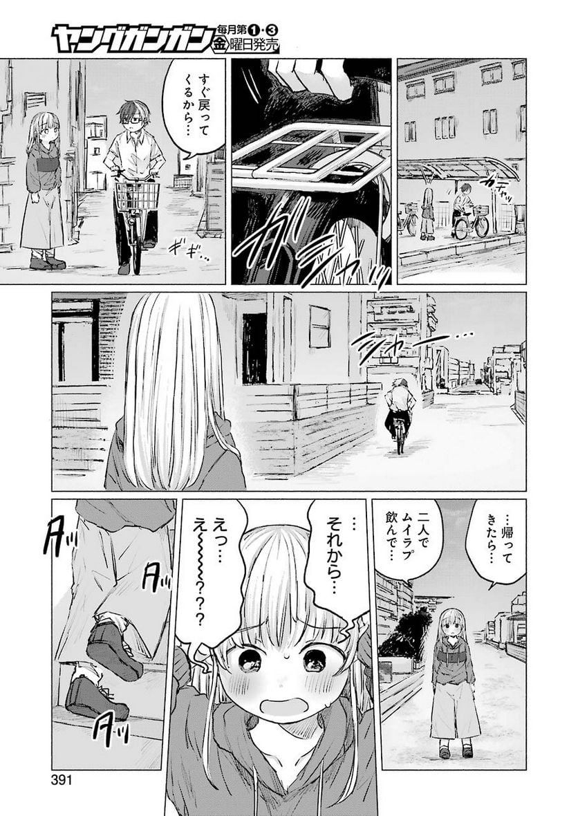 さよならエデン - 第13話 - Page 3