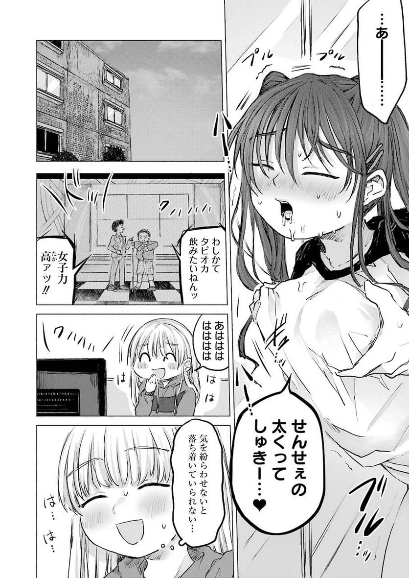 さよならエデン - 第13話 - Page 10