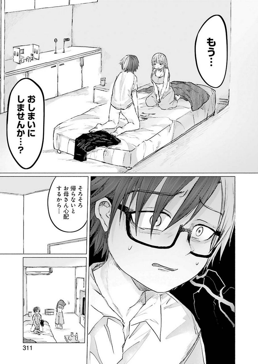 さよならエデン - 第14話 - Page 11