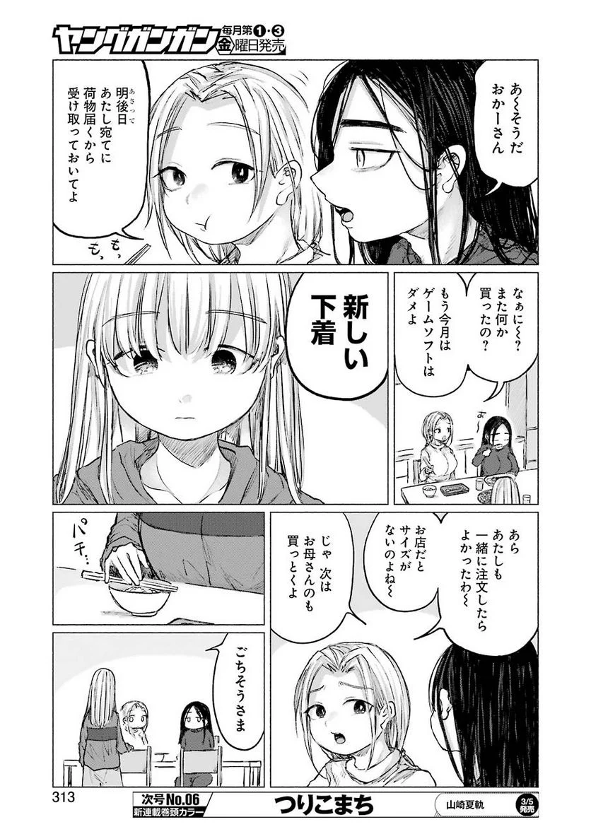 さよならエデン - 第14話 - Page 13