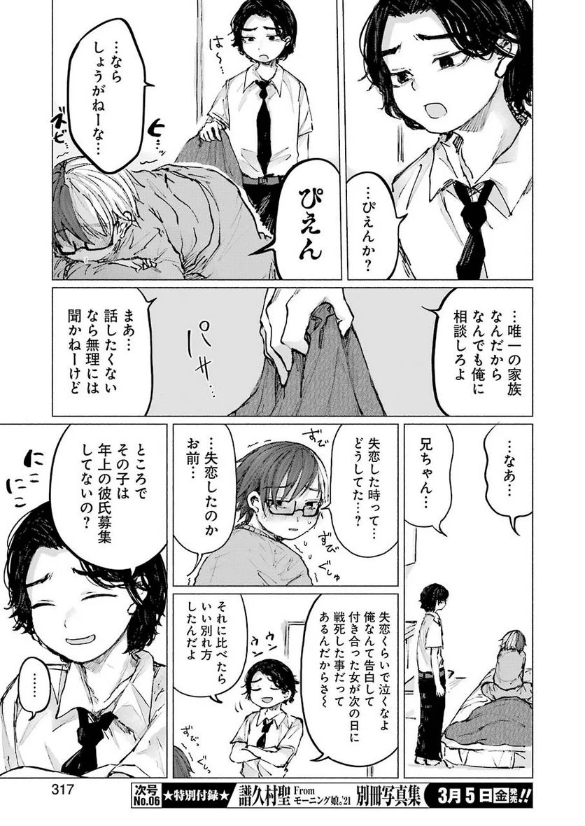 さよならエデン - 第14話 - Page 17