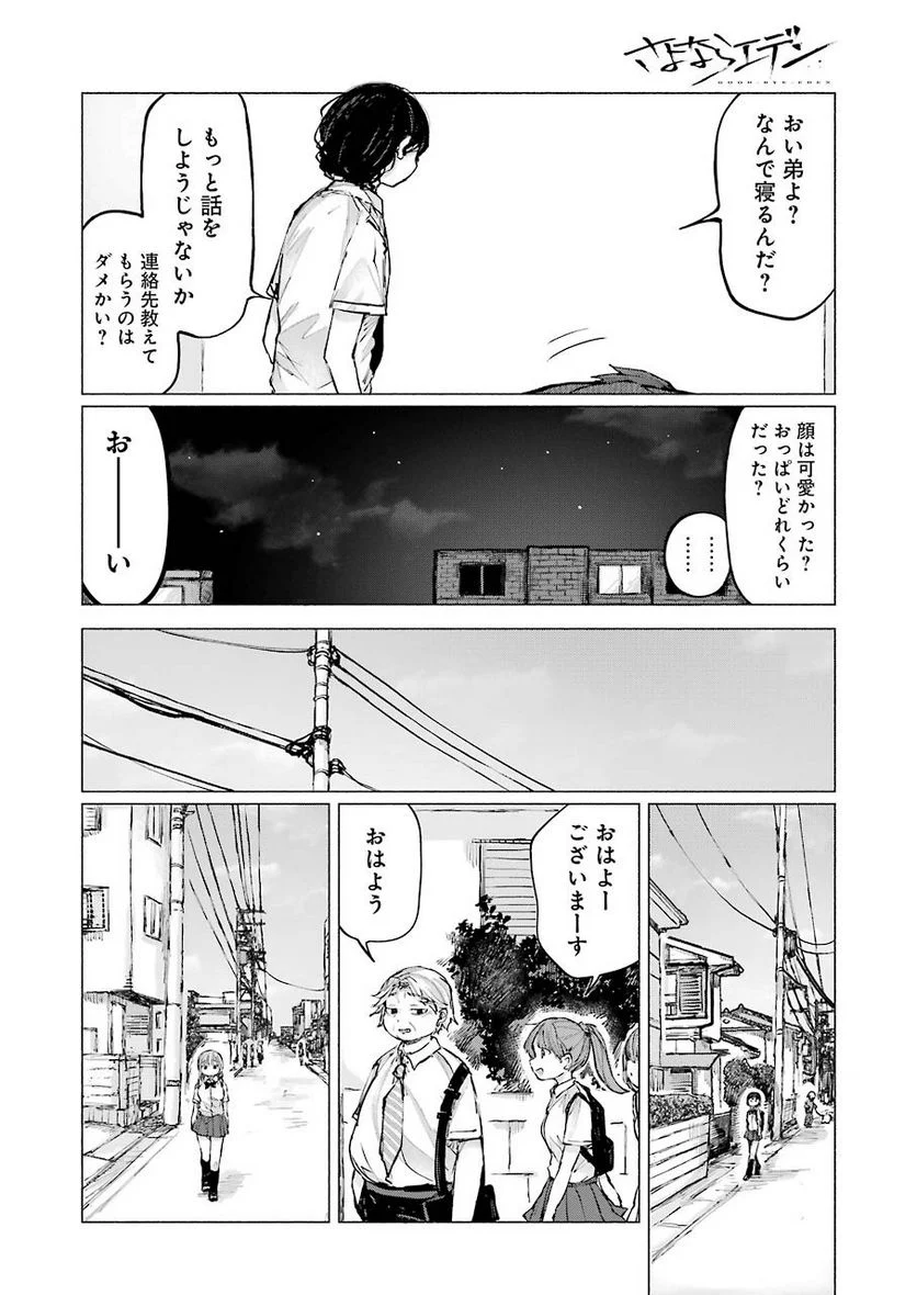 さよならエデン - 第14話 - Page 18