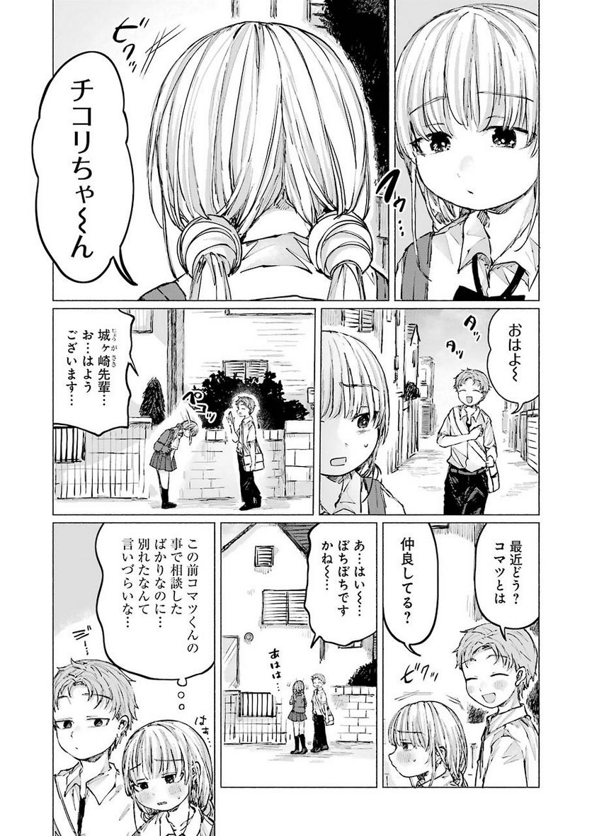 さよならエデン - 第14話 - Page 19