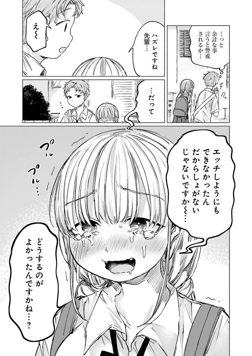 さよならエデン - 第14話 - Page 21