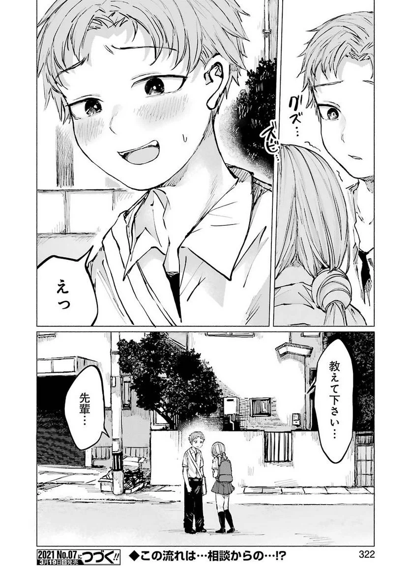 さよならエデン - 第14話 - Page 22