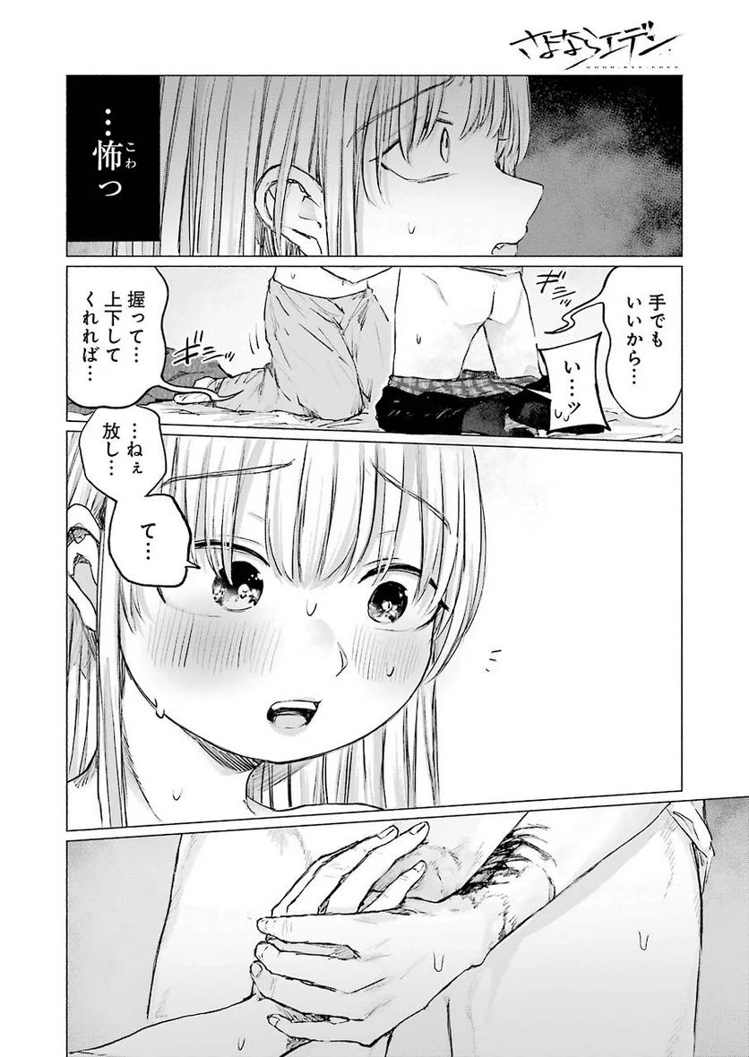 さよならエデン - 第14話 - Page 4