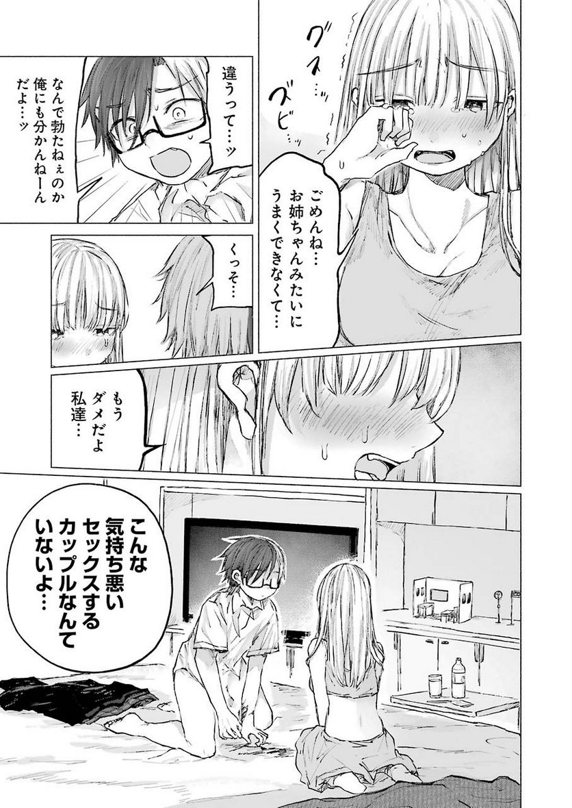 さよならエデン - 第14話 - Page 9