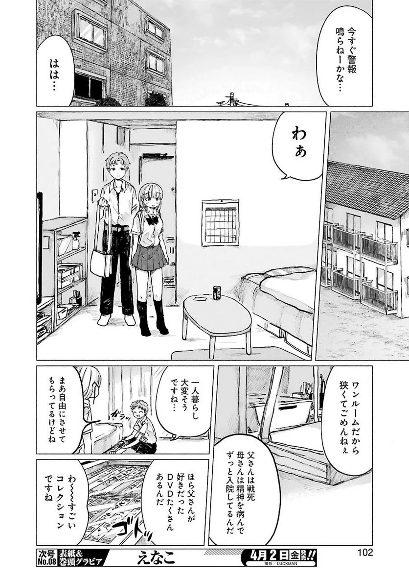 さよならエデン - 第15話 - Page 12