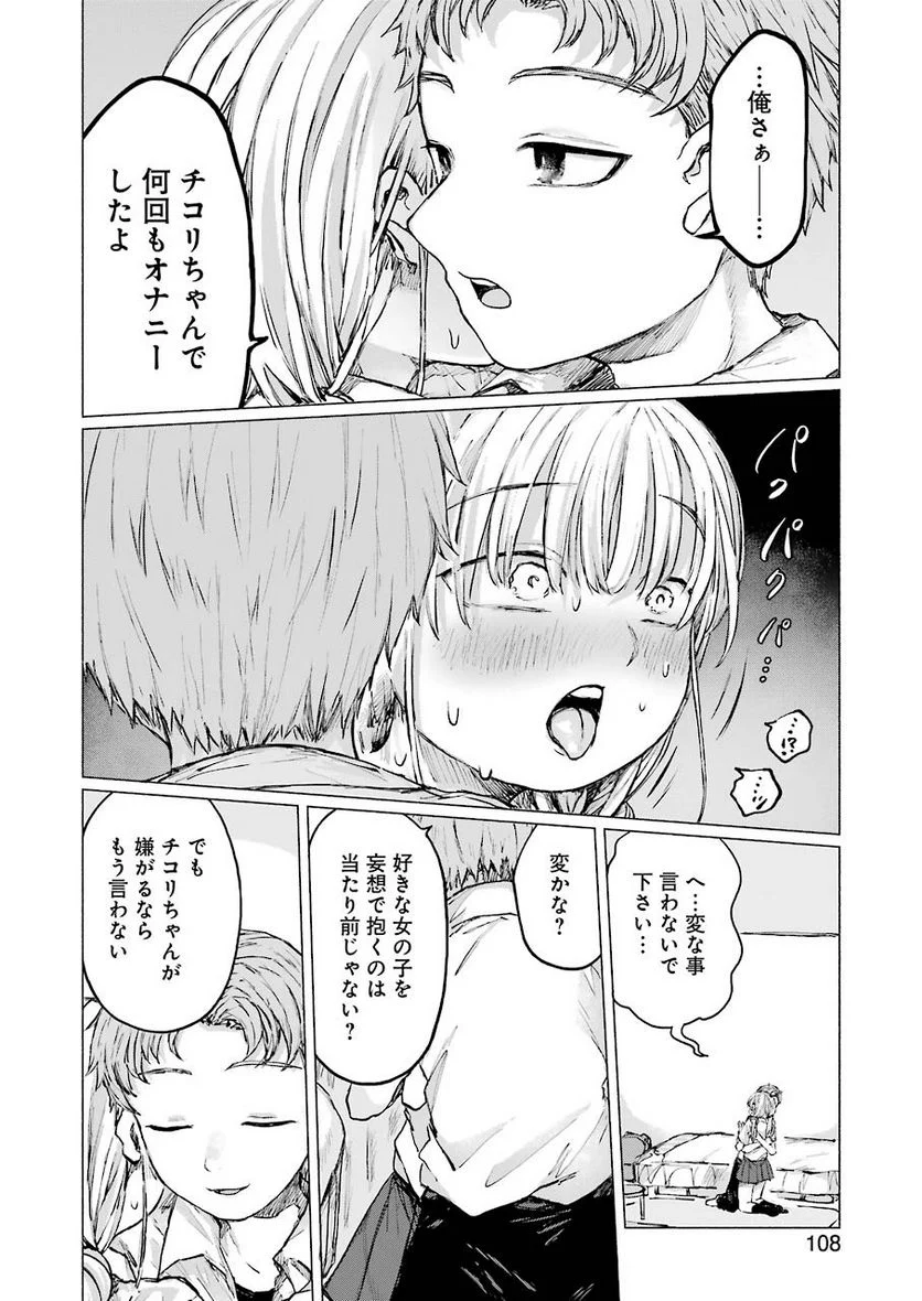 さよならエデン - 第15話 - Page 18