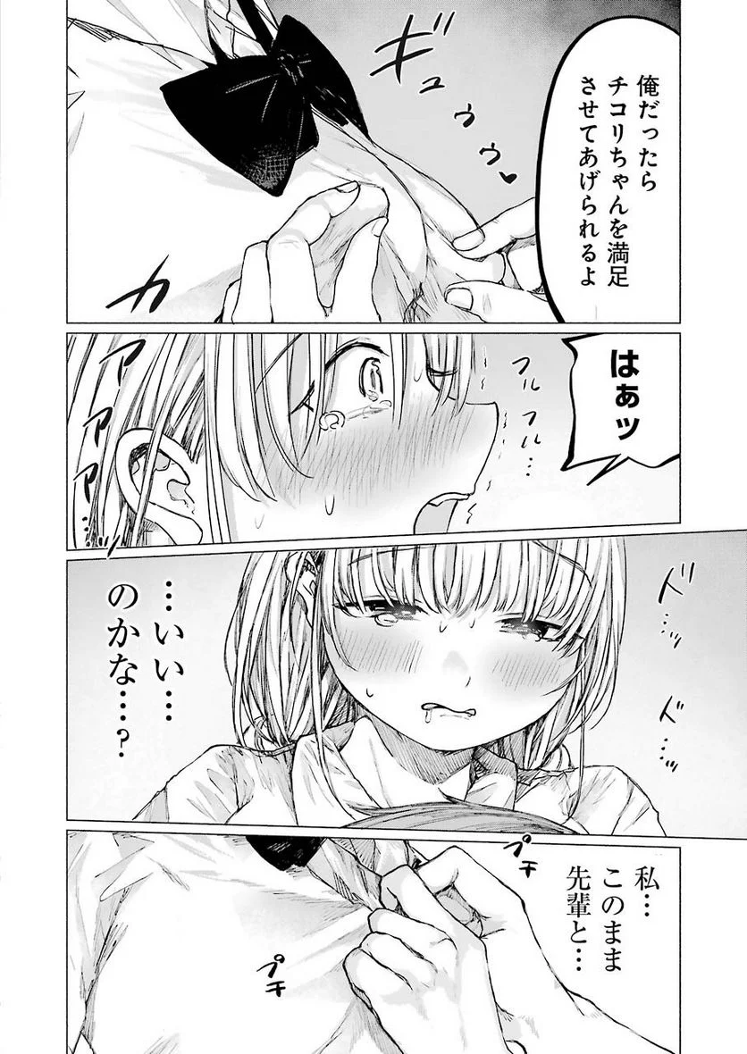 さよならエデン - 第15話 - Page 22