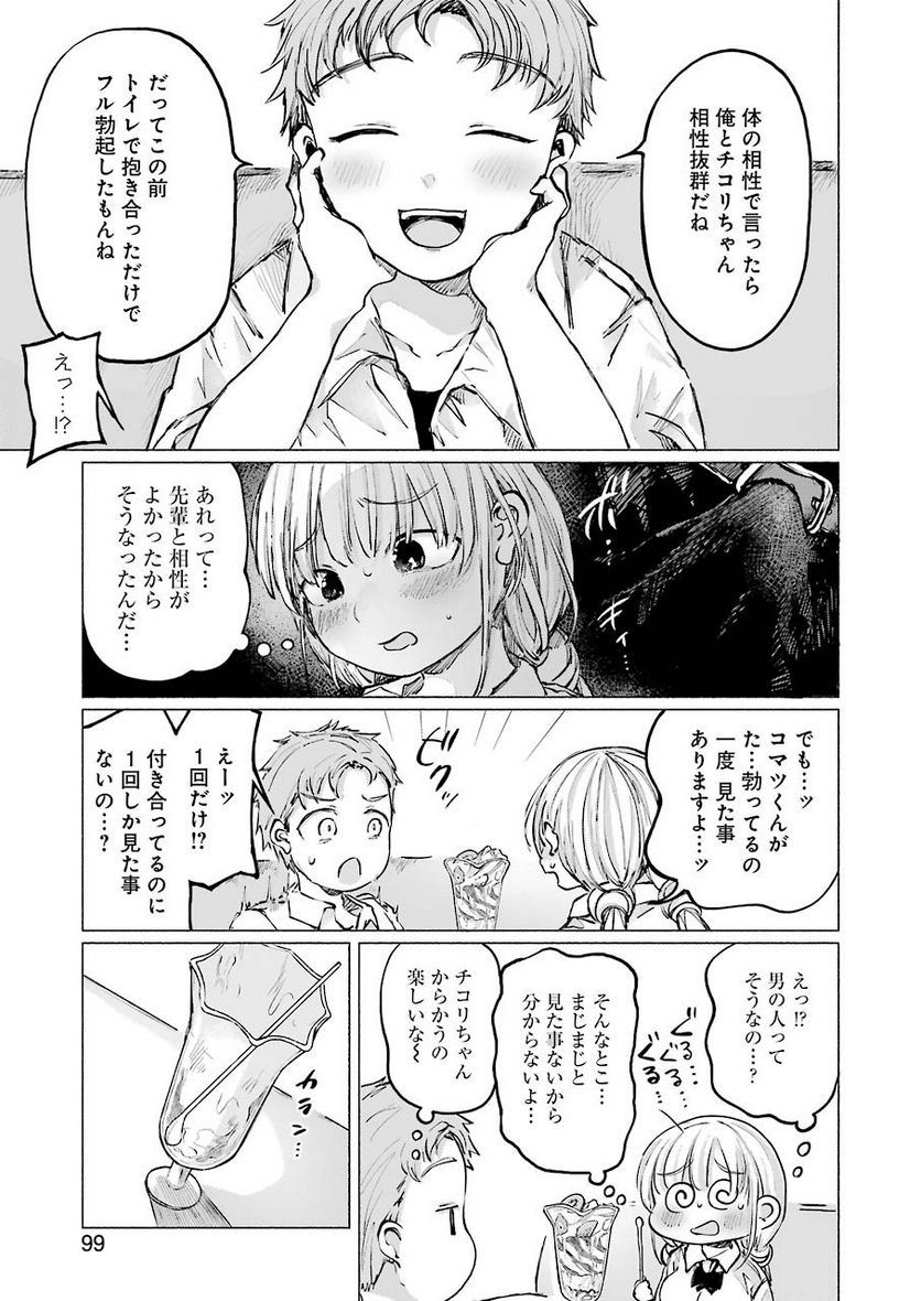 さよならエデン - 第15話 - Page 9