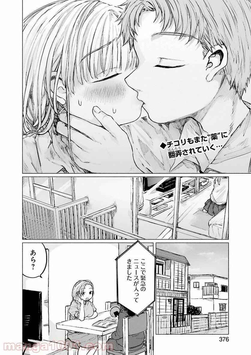 さよならエデン - 第16話 - Page 2