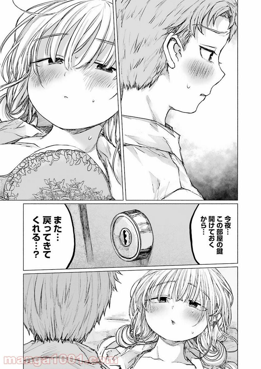 さよならエデン - 第16話 - Page 13