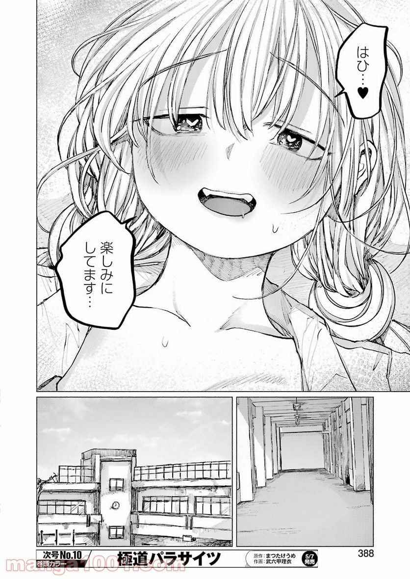 さよならエデン - 第16話 - Page 14