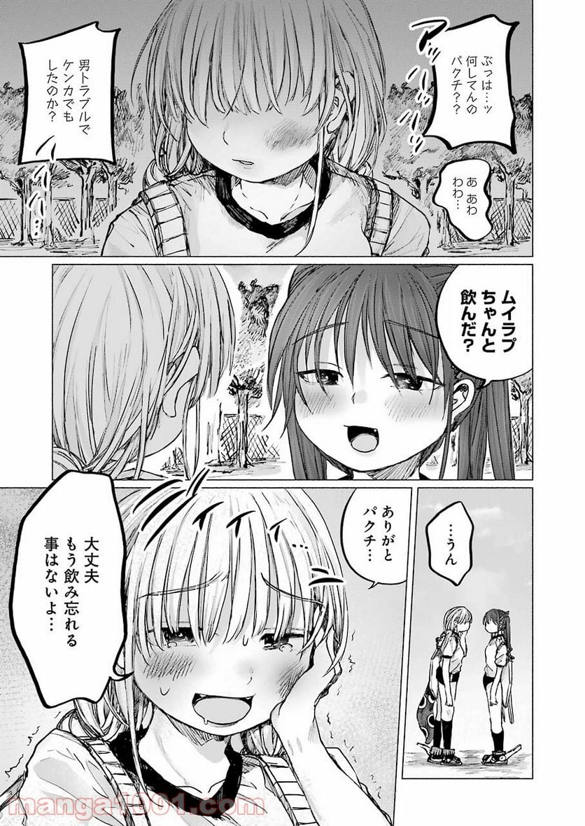 さよならエデン - 第16話 - Page 17