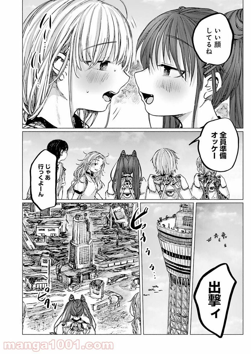 さよならエデン - 第16話 - Page 18