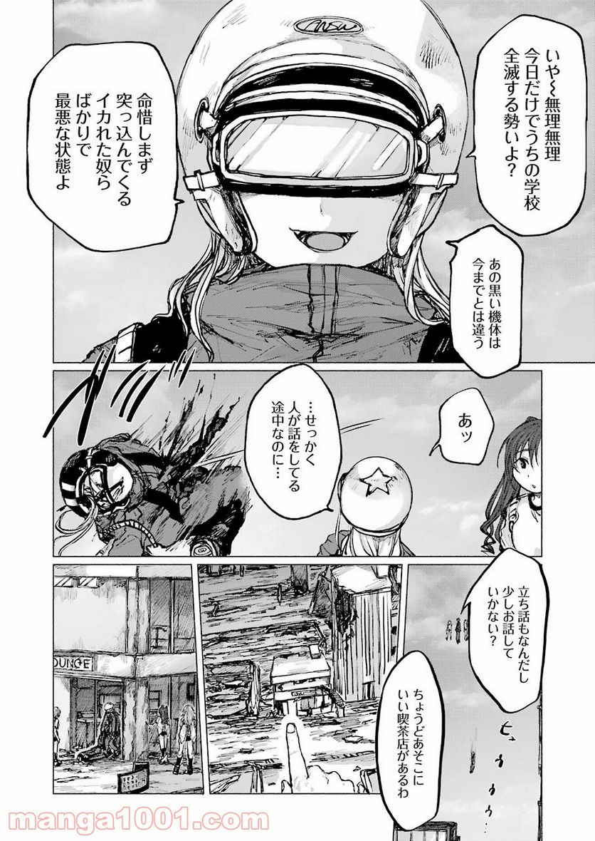 さよならエデン - 第16話 - Page 20