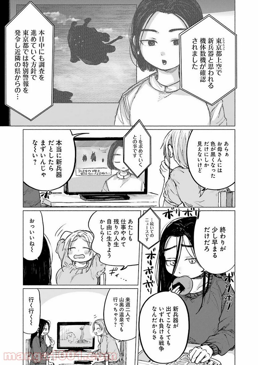 さよならエデン - 第16話 - Page 3