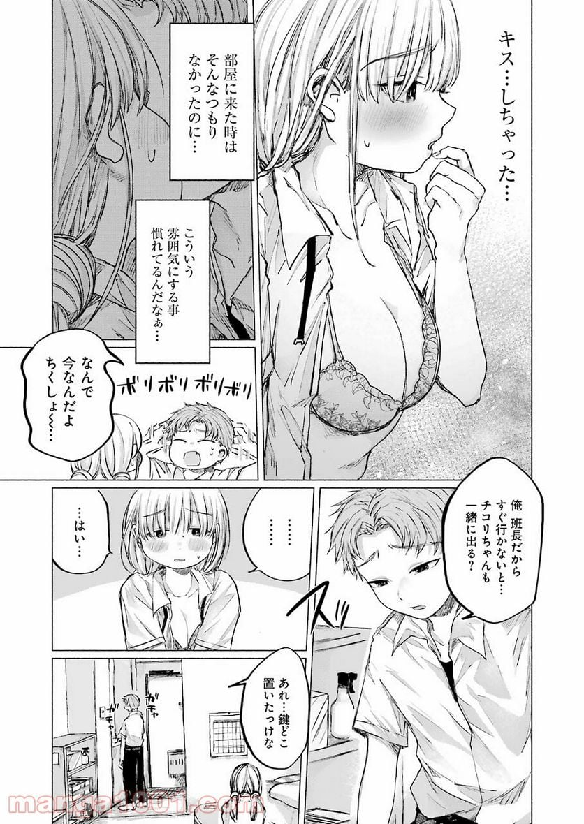 さよならエデン - 第16話 - Page 5