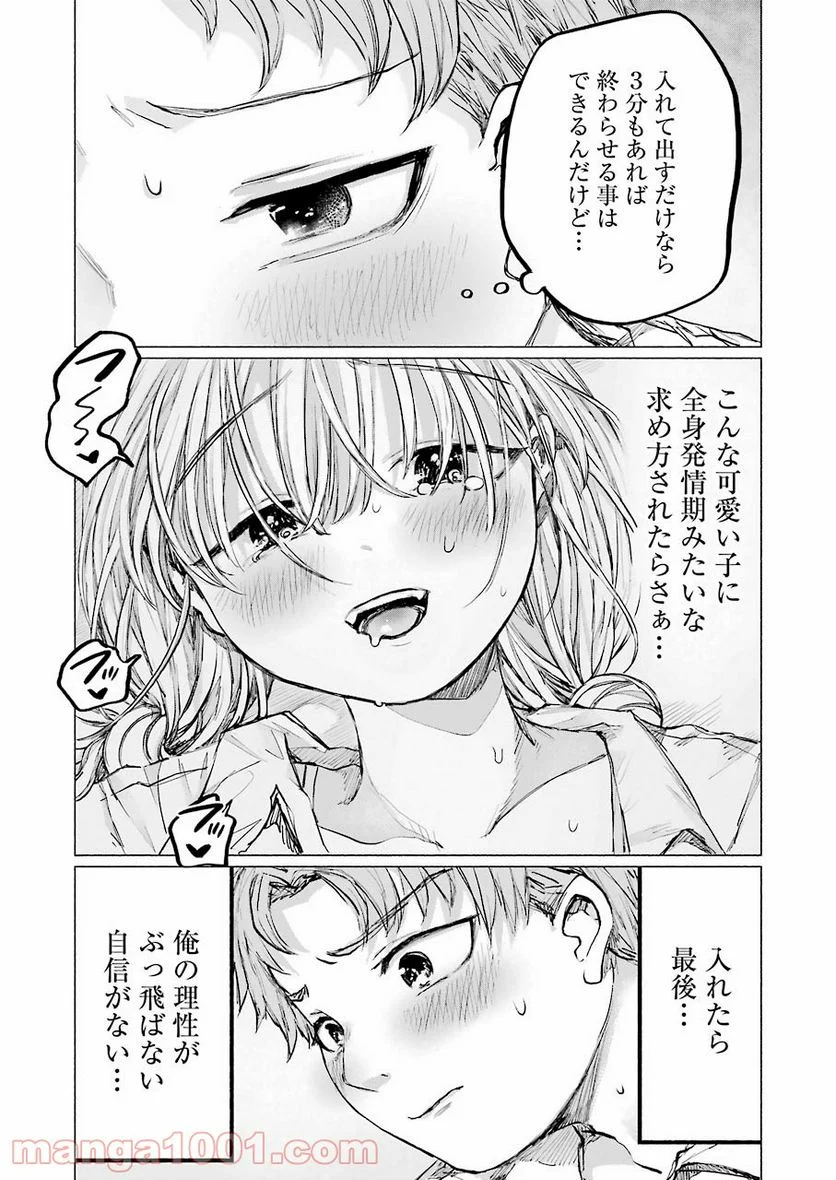 さよならエデン - 第16話 - Page 9