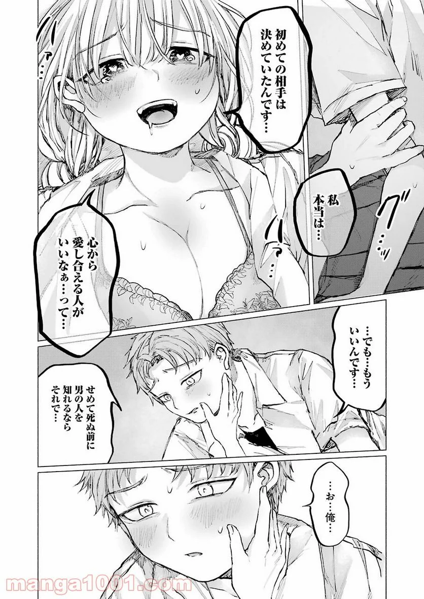 さよならエデン - 第16話 - Page 10