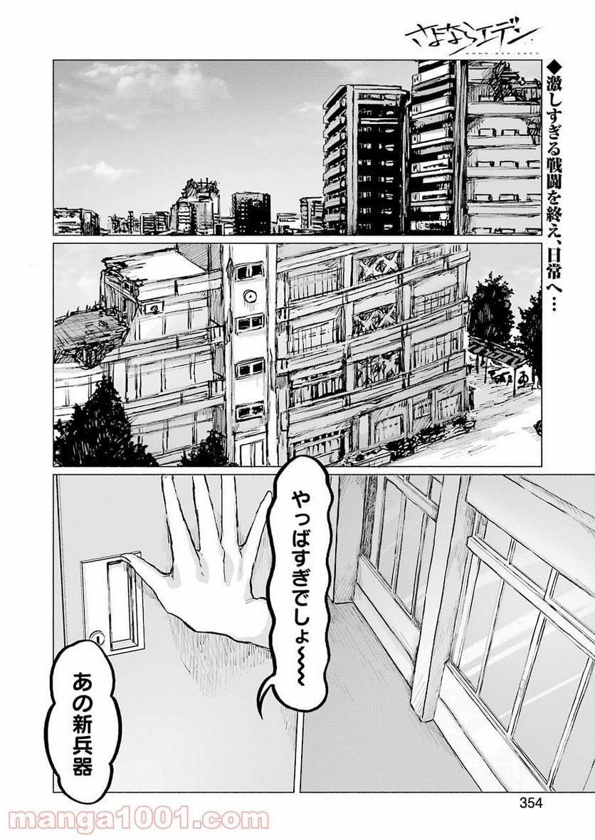 さよならエデン - 第17話 - Page 2