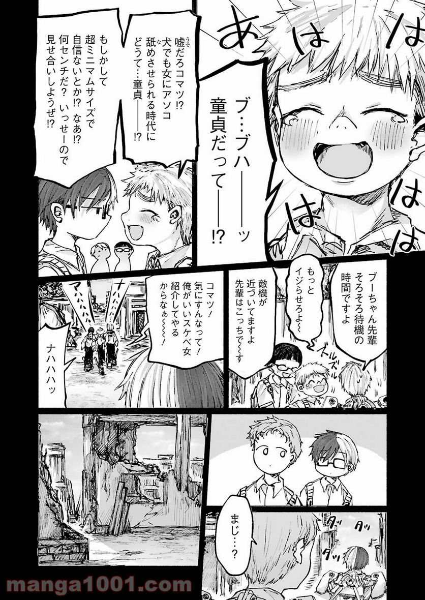 さよならエデン - 第17話 - Page 16