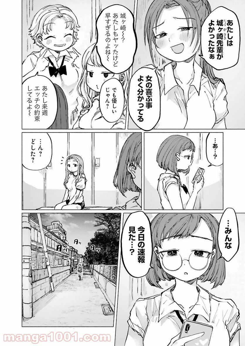 さよならエデン - 第17話 - Page 4