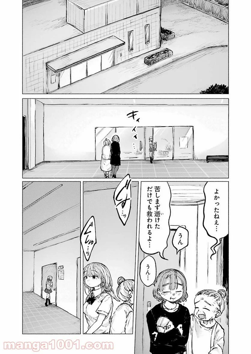 さよならエデン - 第17話 - Page 6