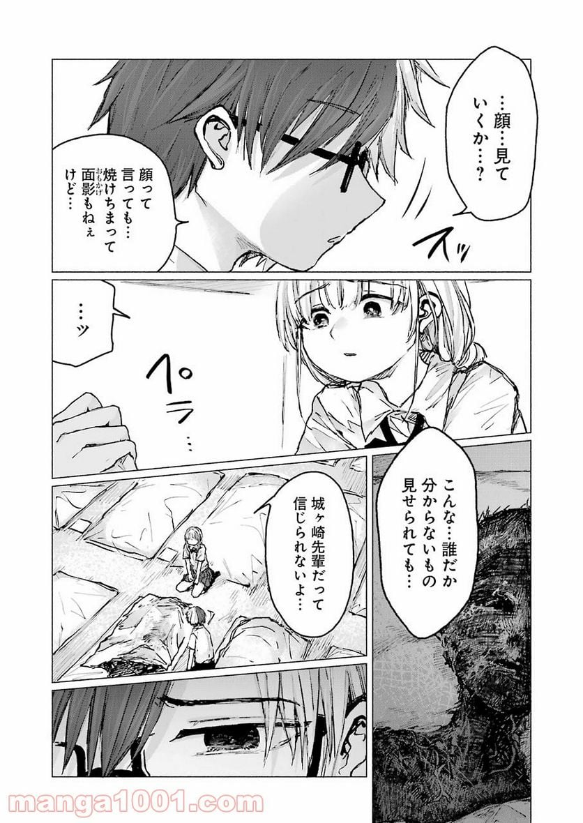 さよならエデン - 第17話 - Page 10