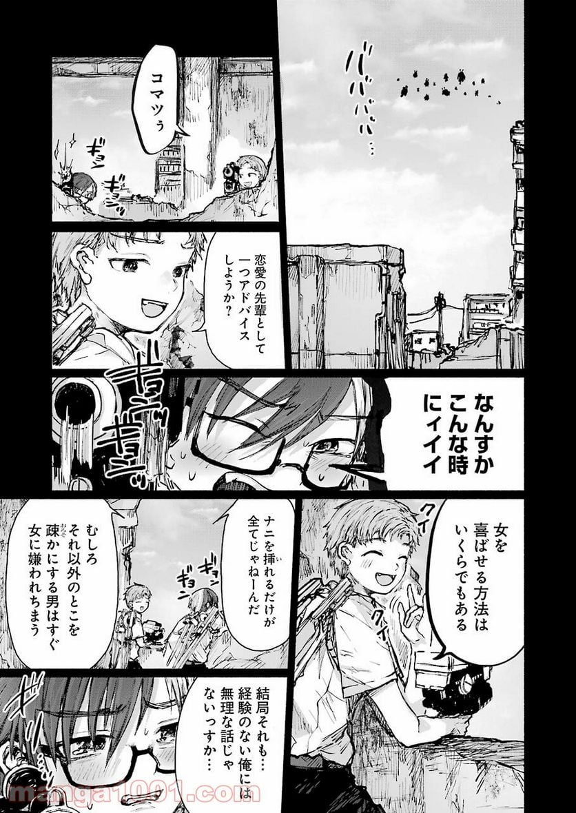 さよならエデン - 第18話 - Page 3