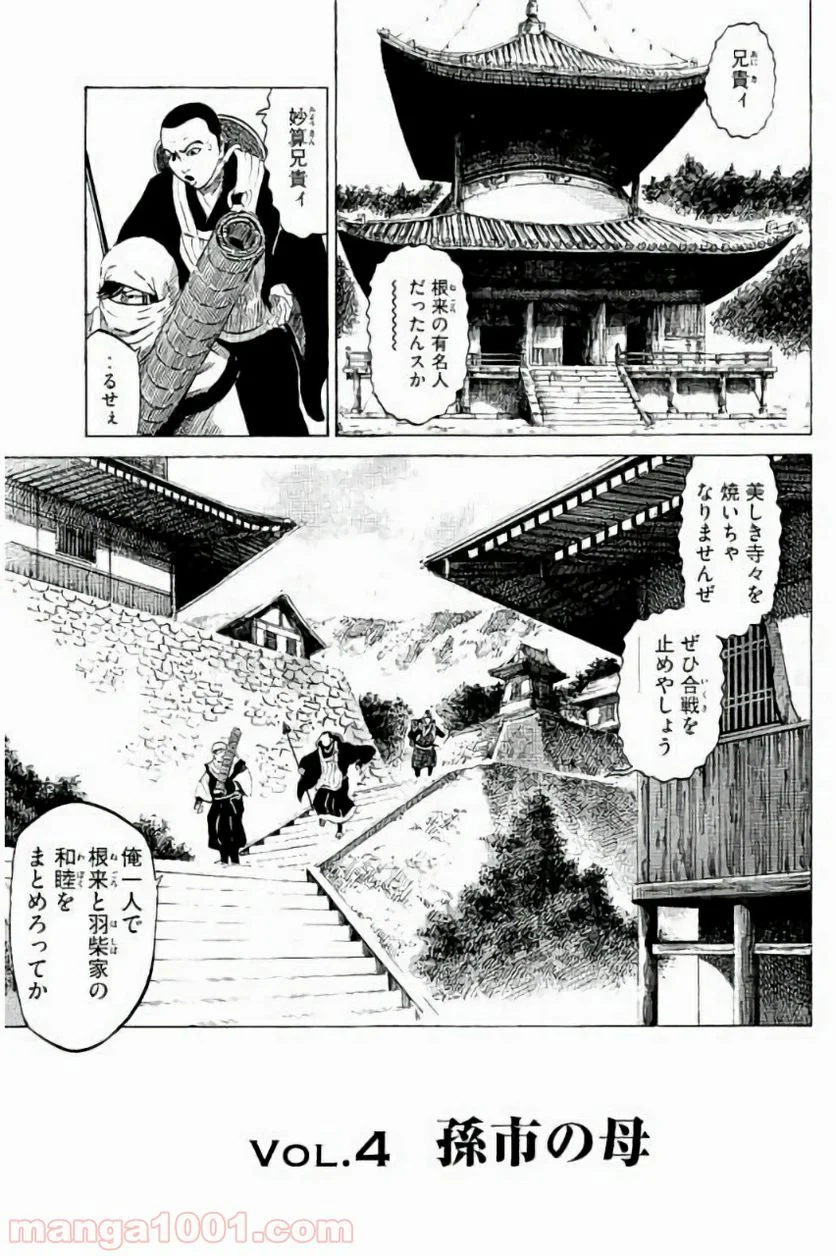 センゴク権兵衛 - 第4話 - Page 1