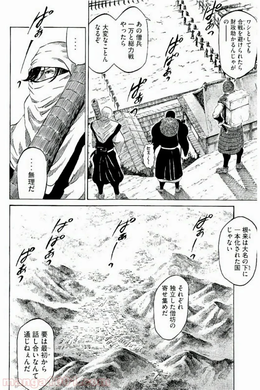 センゴク権兵衛 - 第4話 - Page 2