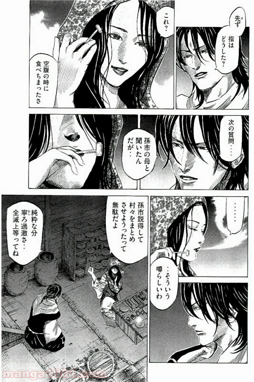 センゴク権兵衛 - 第4話 - Page 11