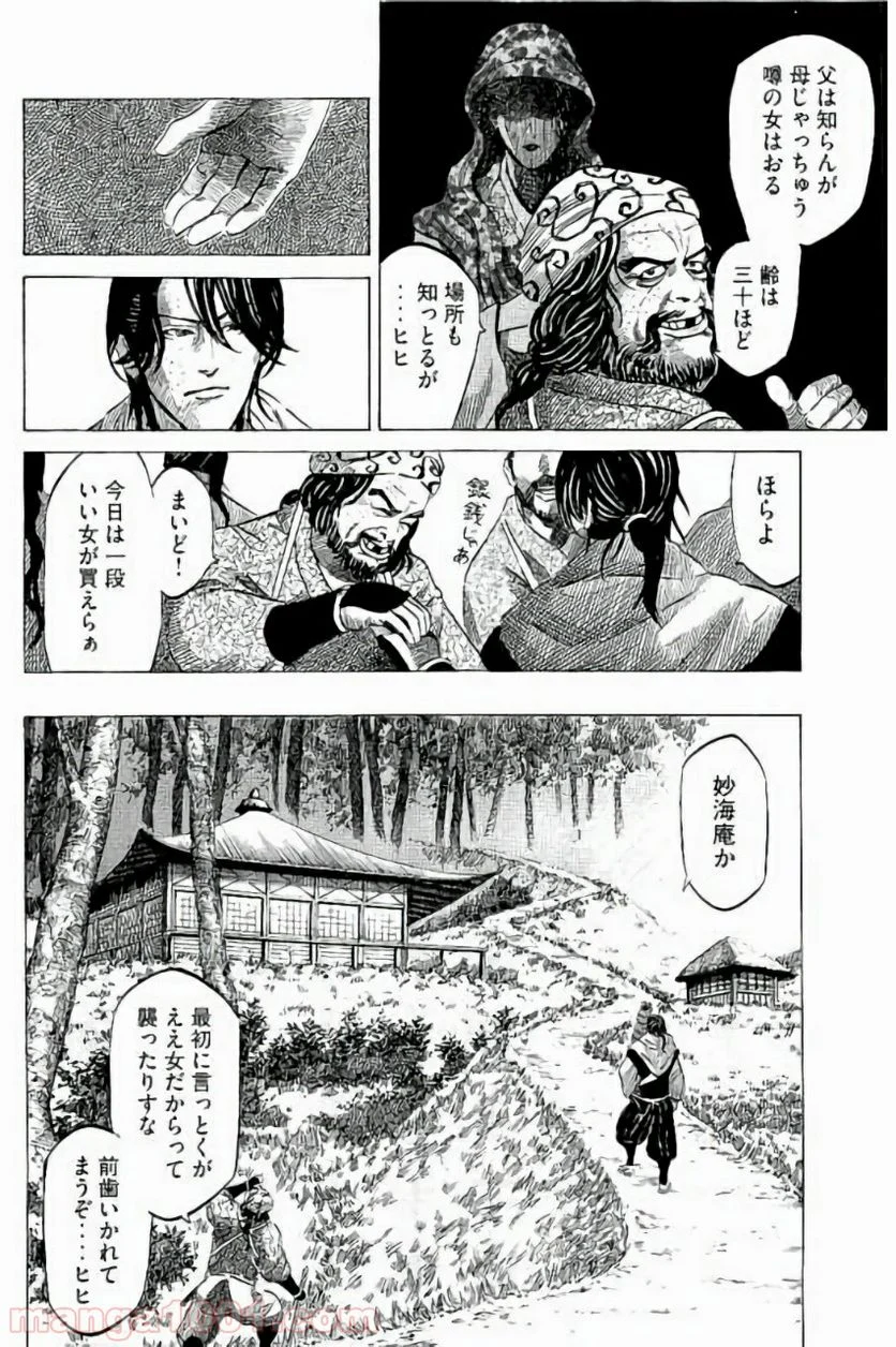 センゴク権兵衛 - 第4話 - Page 8