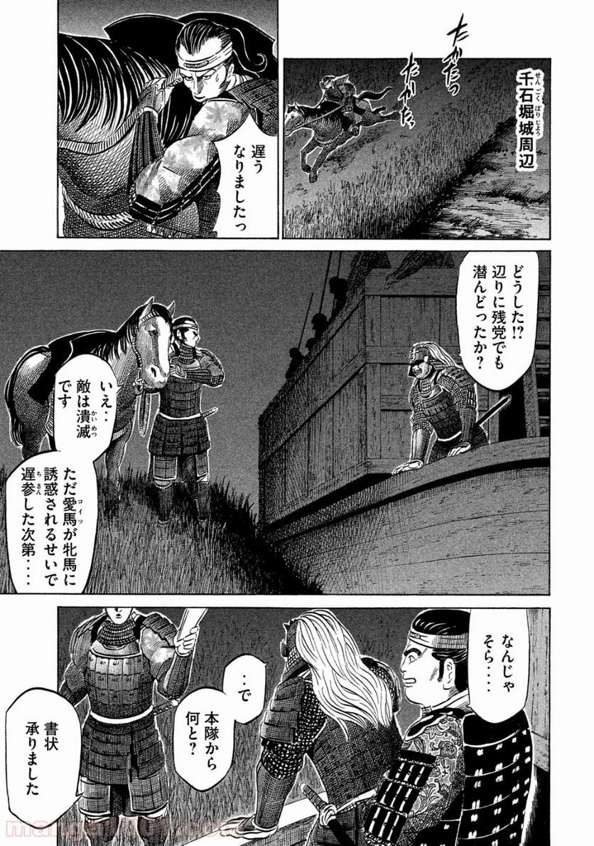 センゴク権兵衛 - 第8話 - Page 1