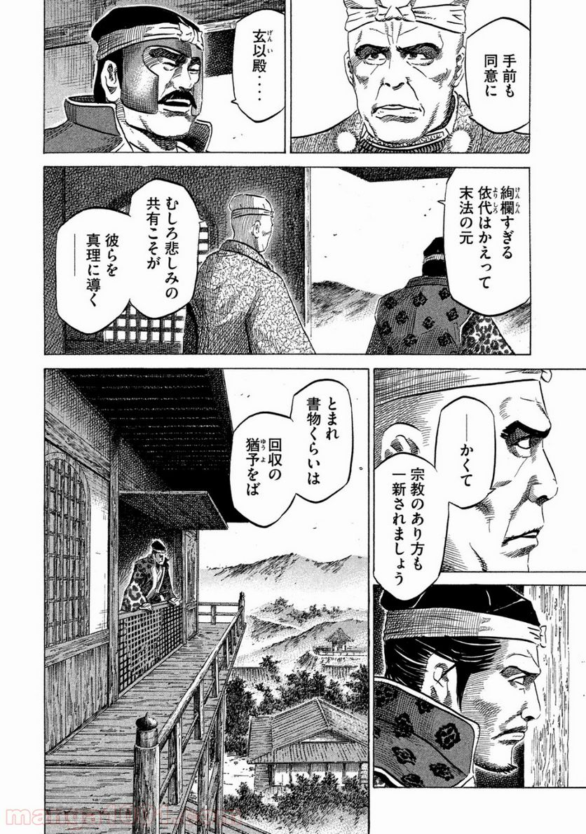 センゴク権兵衛 - 第8話 - Page 15