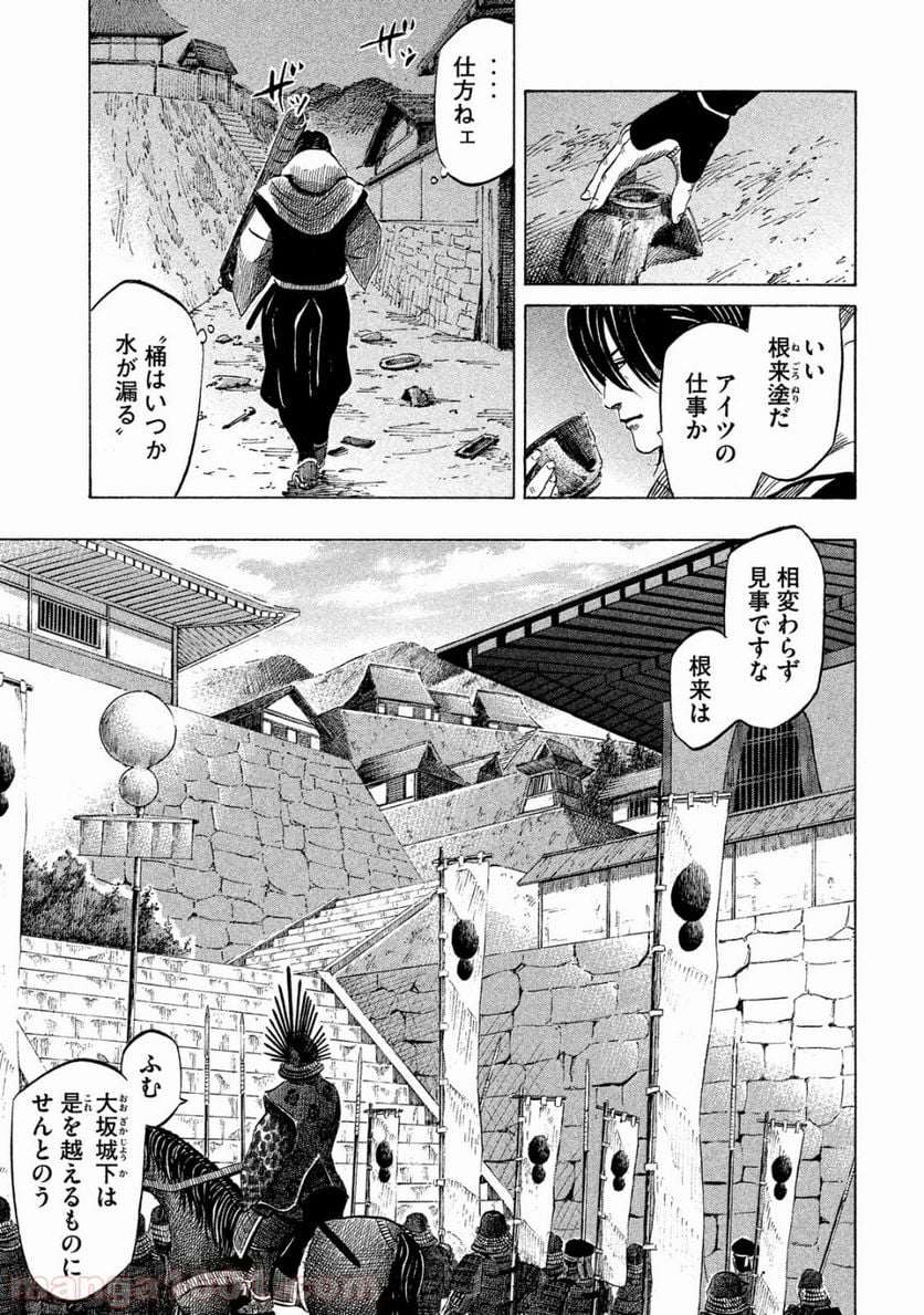 センゴク権兵衛 - 第8話 - Page 7